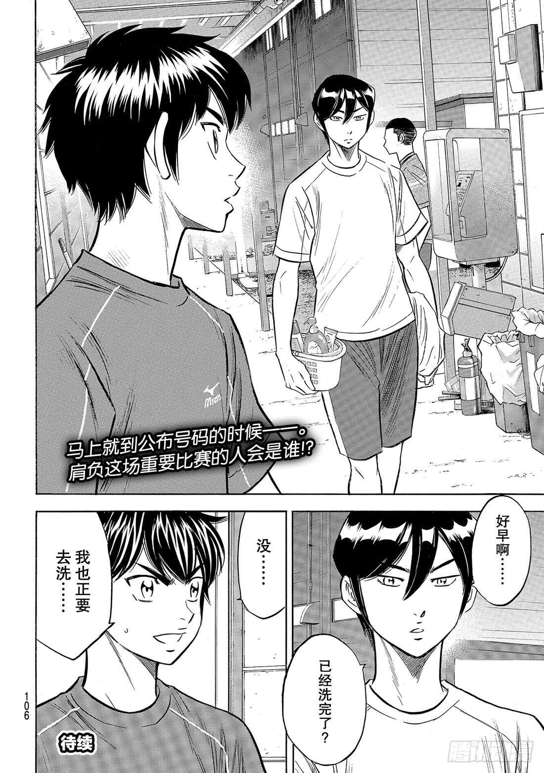 《钻石王牌 act2》漫画最新章节第135话 是兔子还是乌龟免费下拉式在线观看章节第【21】张图片