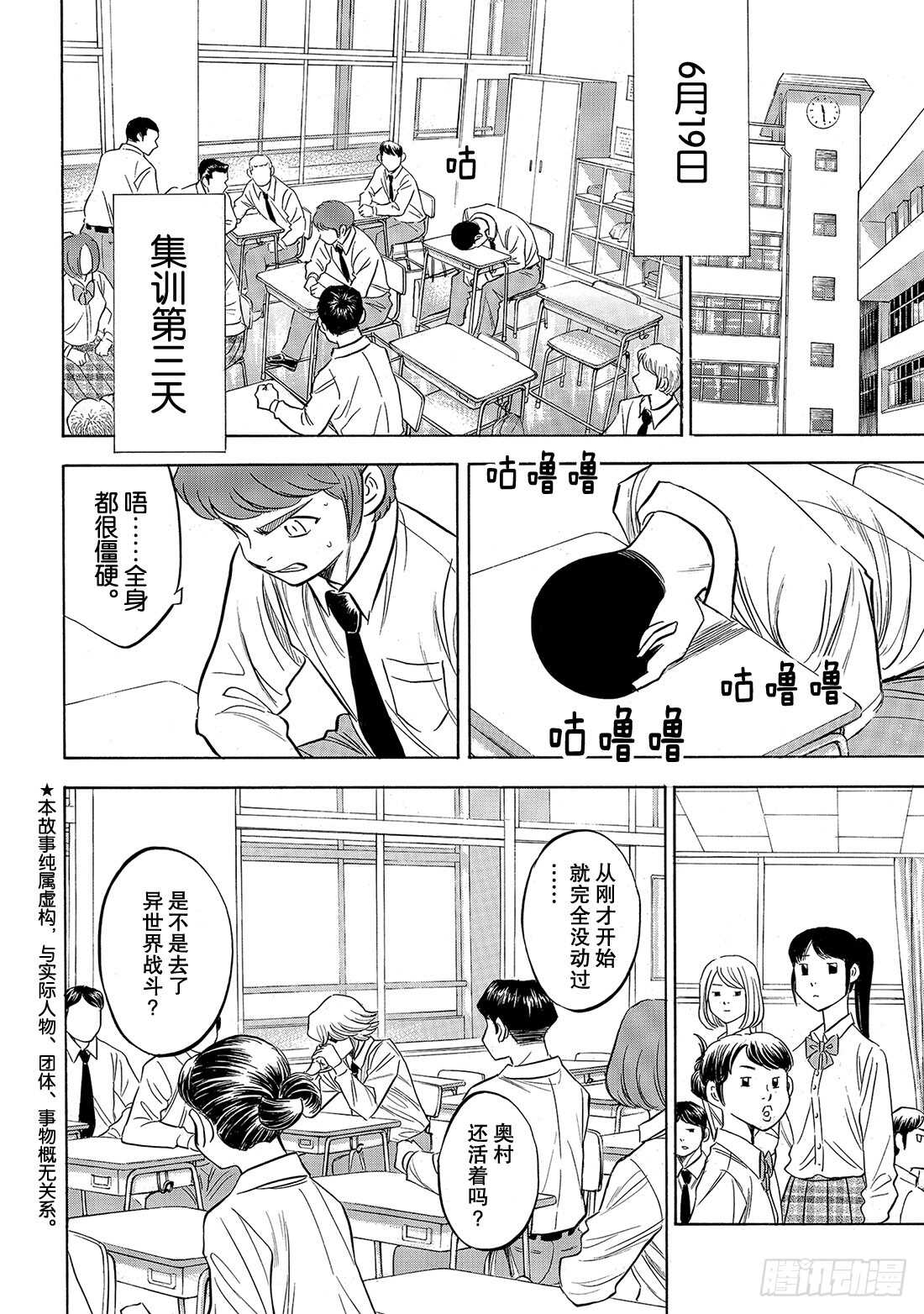 《钻石王牌 act2》漫画最新章节第135话 是兔子还是乌龟免费下拉式在线观看章节第【3】张图片