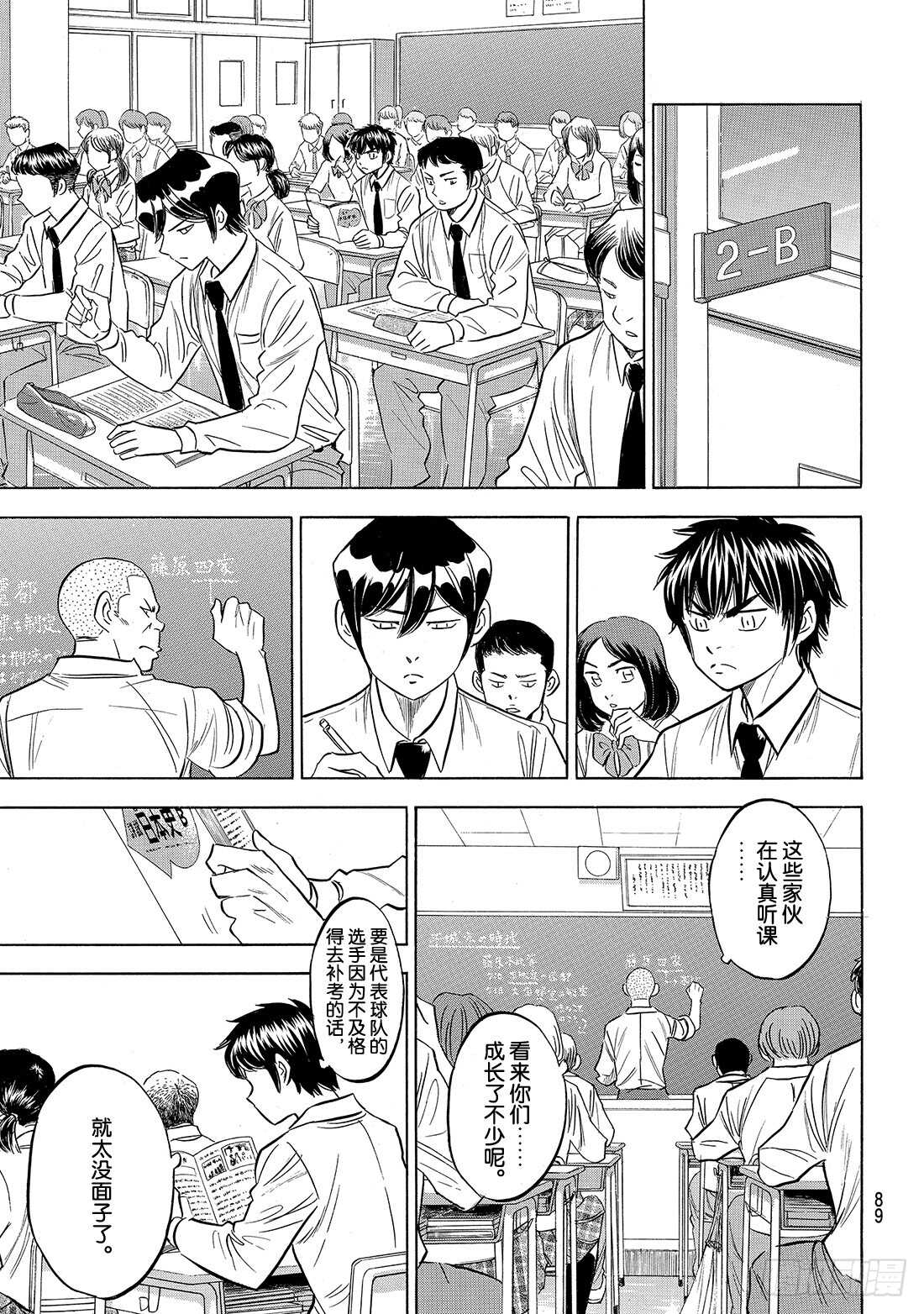 《钻石王牌 act2》漫画最新章节第135话 是兔子还是乌龟免费下拉式在线观看章节第【4】张图片