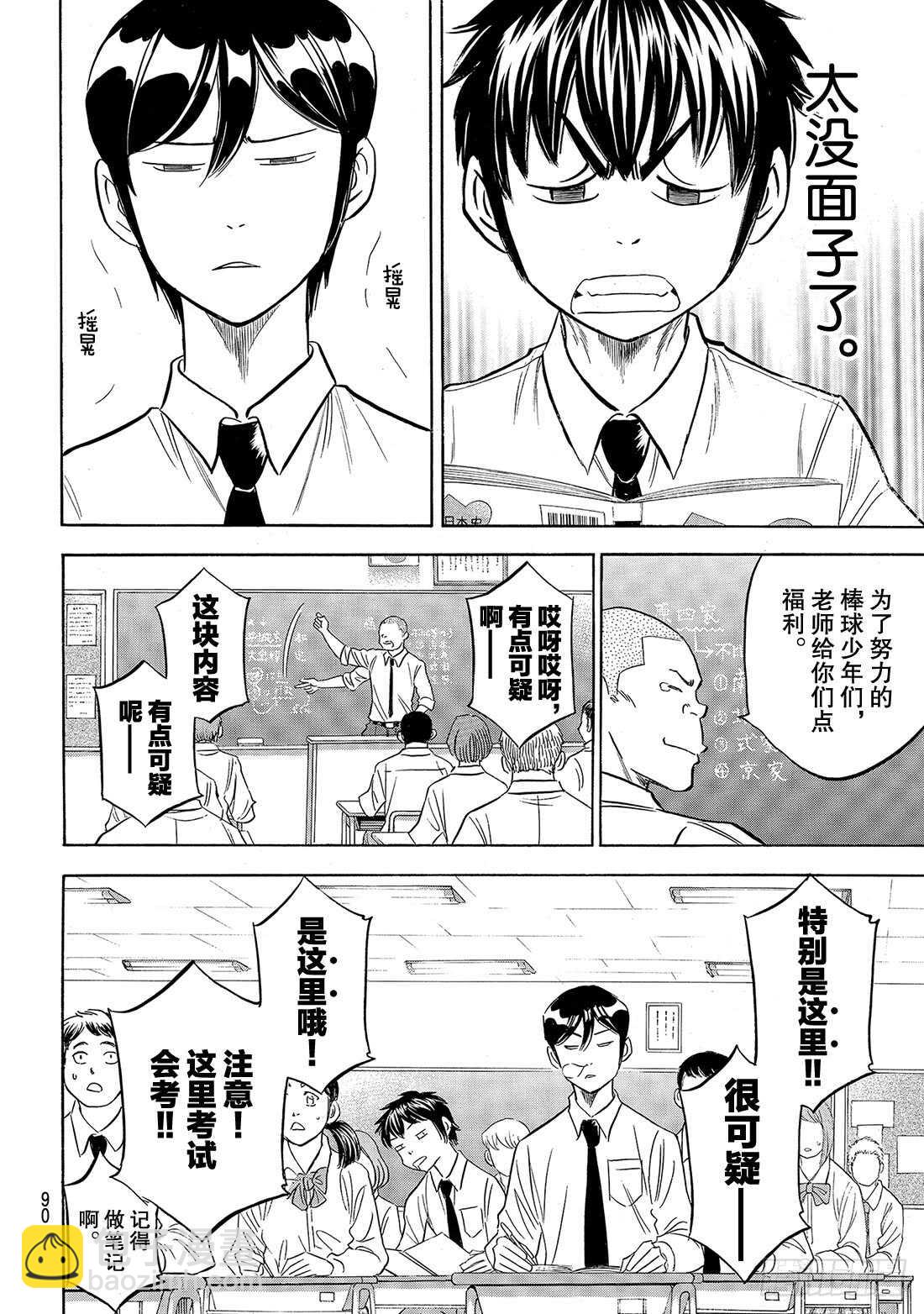 《钻石王牌 act2》漫画最新章节第135话 是兔子还是乌龟免费下拉式在线观看章节第【5】张图片