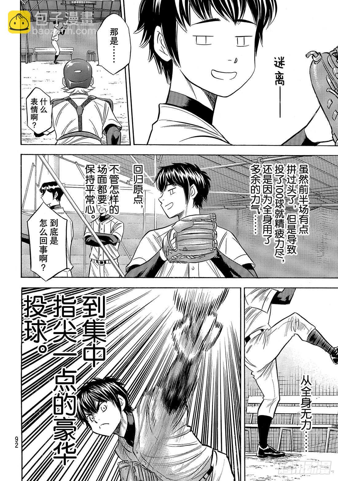 《钻石王牌 act2》漫画最新章节第135话 是兔子还是乌龟免费下拉式在线观看章节第【7】张图片