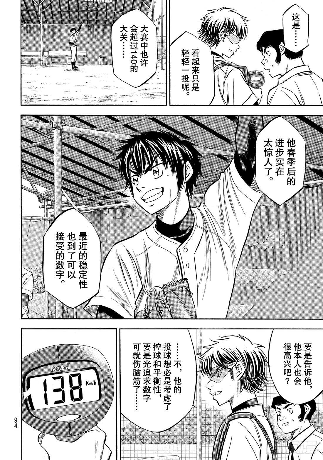 《钻石王牌 act2》漫画最新章节第135话 是兔子还是乌龟免费下拉式在线观看章节第【9】张图片