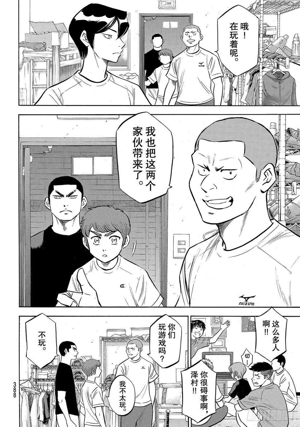 《钻石王牌 act2》漫画最新章节第136话 交流会免费下拉式在线观看章节第【11】张图片