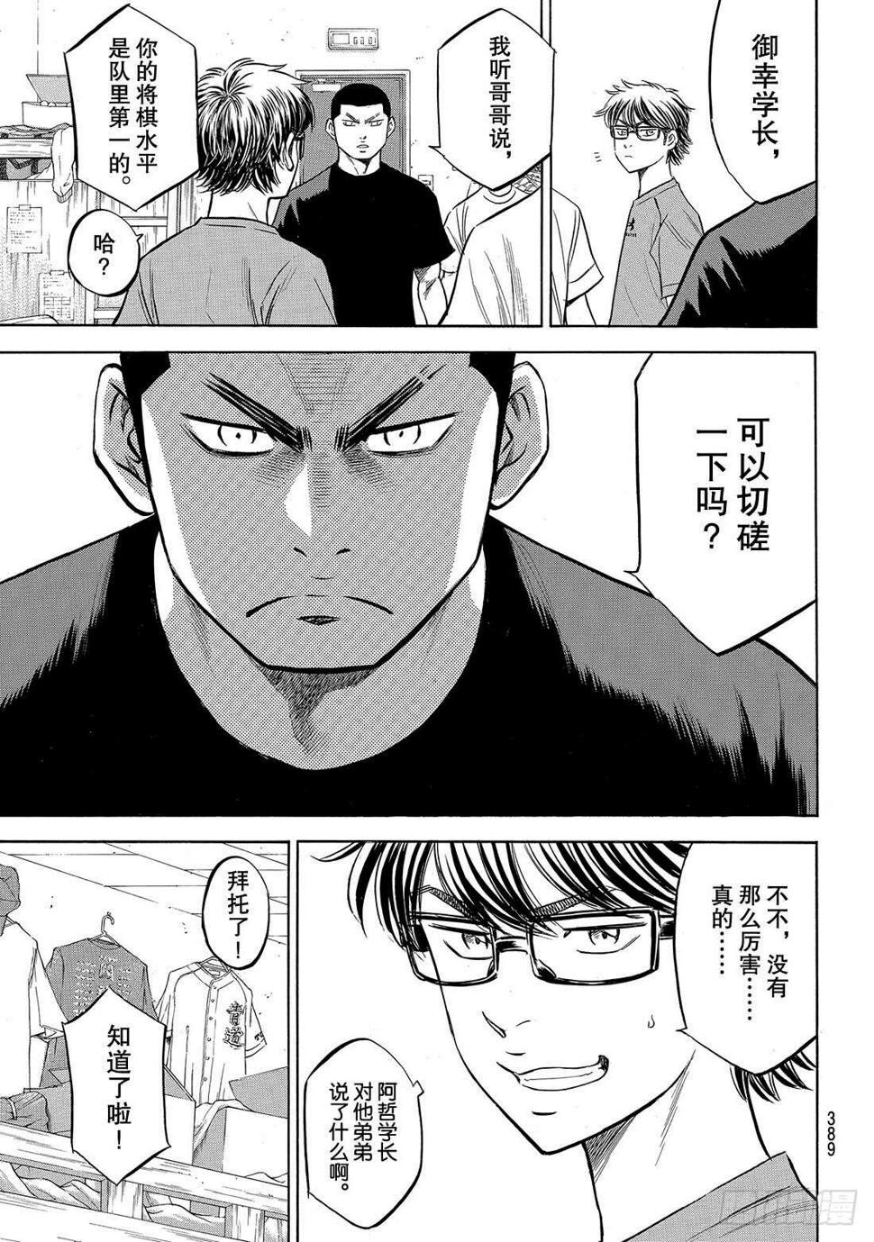 《钻石王牌 act2》漫画最新章节第136话 交流会免费下拉式在线观看章节第【12】张图片