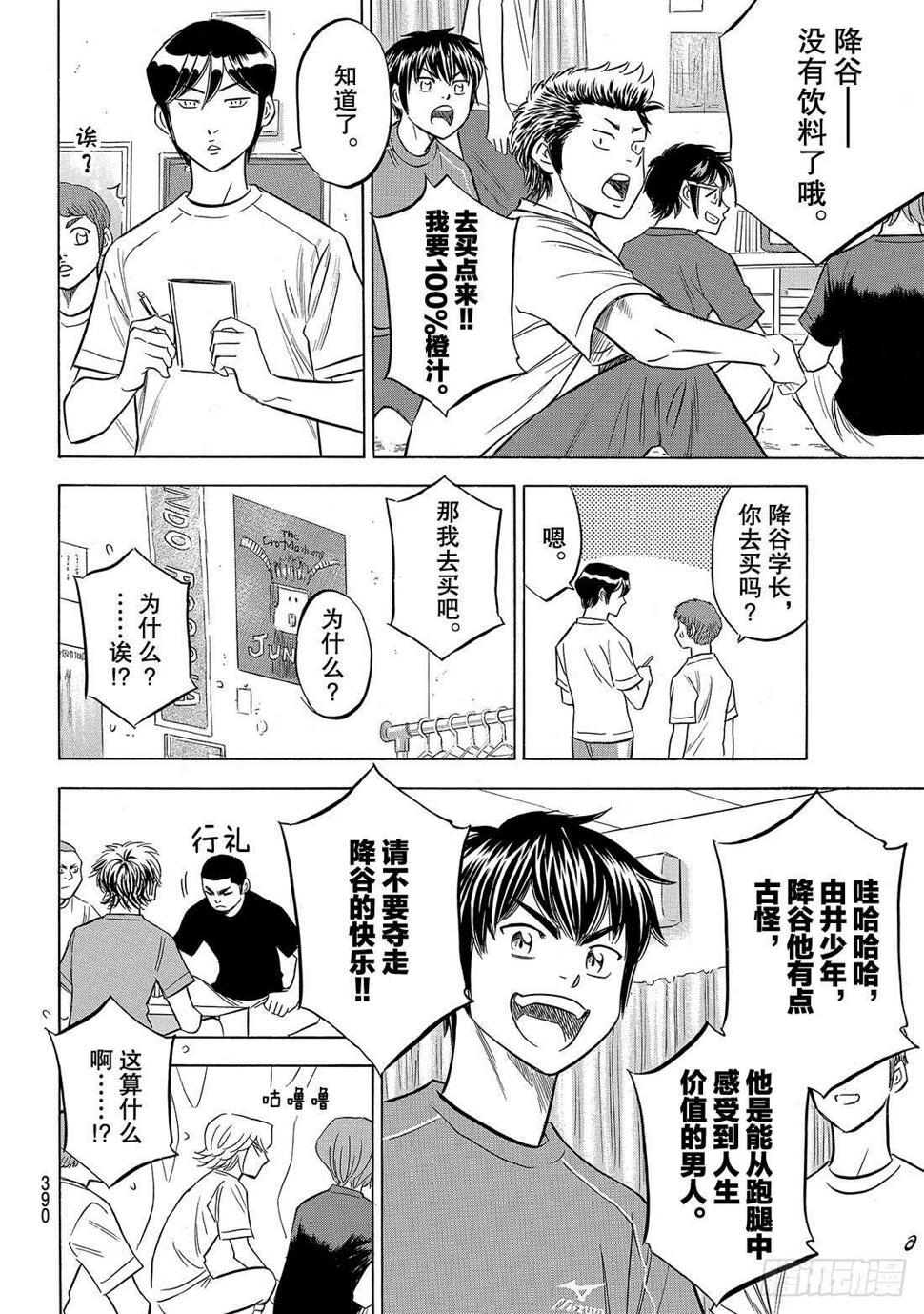 《钻石王牌 act2》漫画最新章节第136话 交流会免费下拉式在线观看章节第【13】张图片