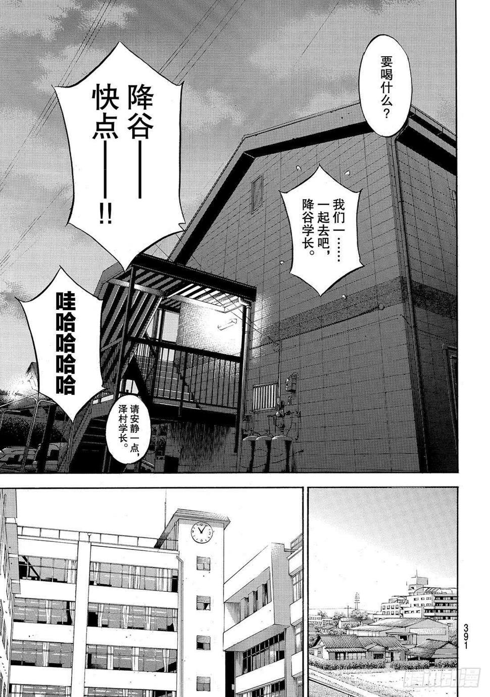 《钻石王牌 act2》漫画最新章节第136话 交流会免费下拉式在线观看章节第【14】张图片