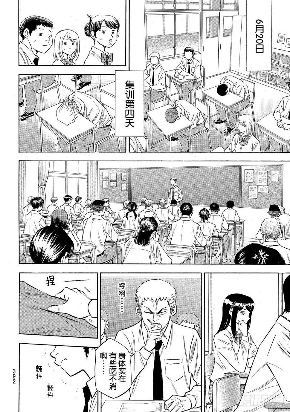 《钻石王牌 act2》漫画最新章节第136话 交流会免费下拉式在线观看章节第【15】张图片