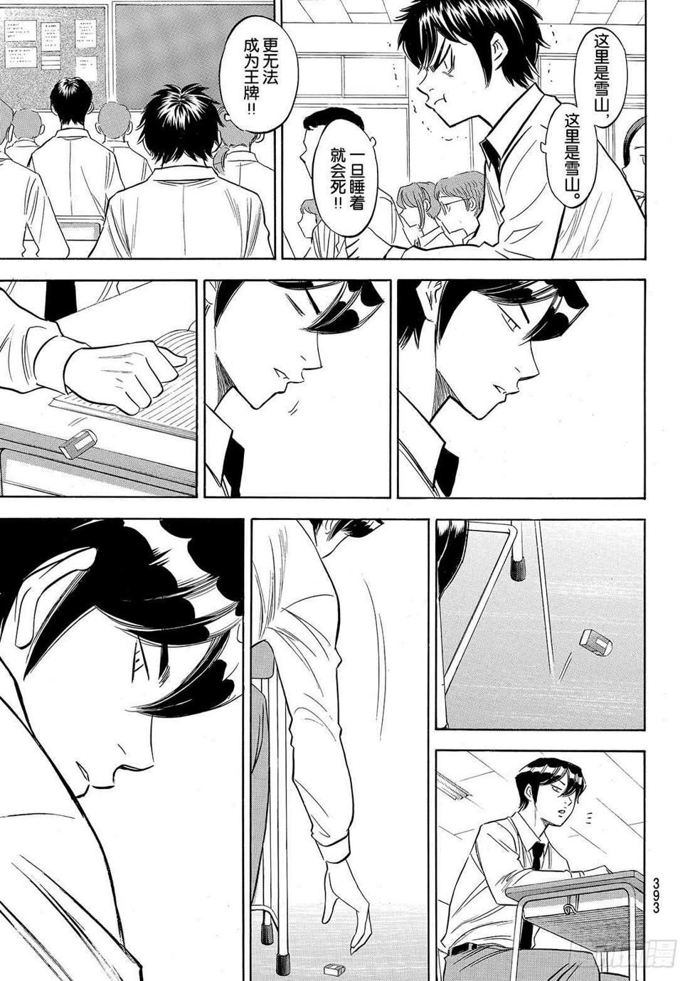 《钻石王牌 act2》漫画最新章节第136话 交流会免费下拉式在线观看章节第【16】张图片