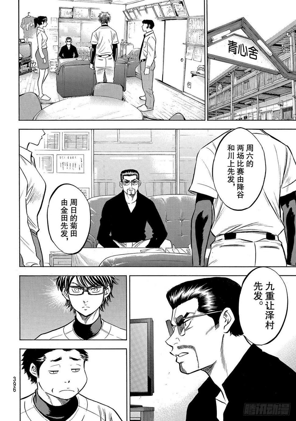 《钻石王牌 act2》漫画最新章节第136话 交流会免费下拉式在线观看章节第【19】张图片