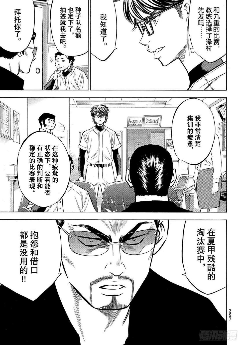 《钻石王牌 act2》漫画最新章节第136话 交流会免费下拉式在线观看章节第【20】张图片