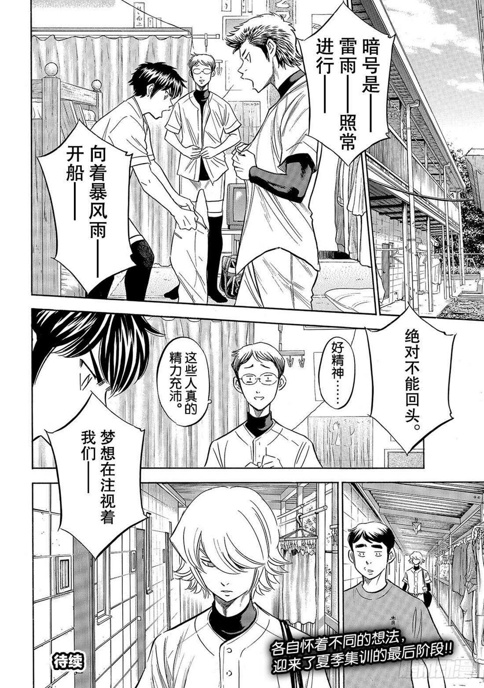 《钻石王牌 act2》漫画最新章节第136话 交流会免费下拉式在线观看章节第【21】张图片