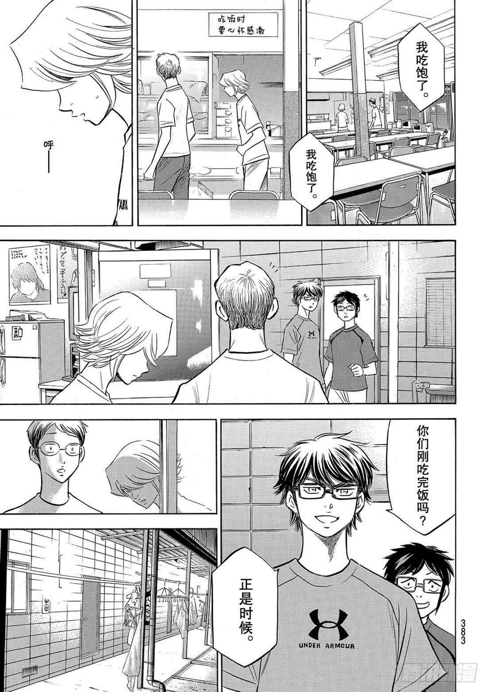 《钻石王牌 act2》漫画最新章节第136话 交流会免费下拉式在线观看章节第【6】张图片