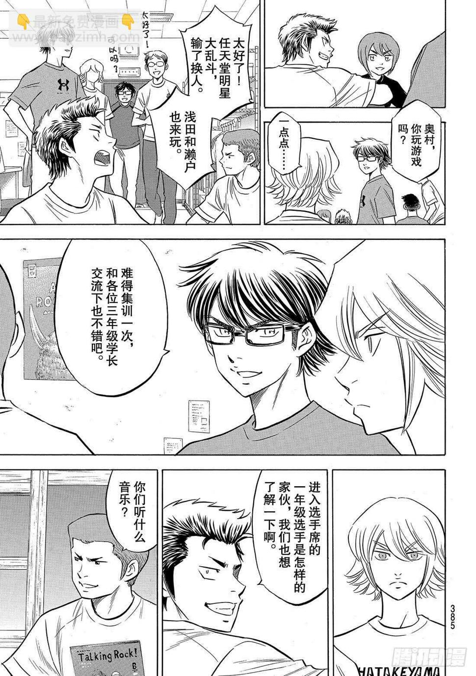 《钻石王牌 act2》漫画最新章节第136话 交流会免费下拉式在线观看章节第【8】张图片