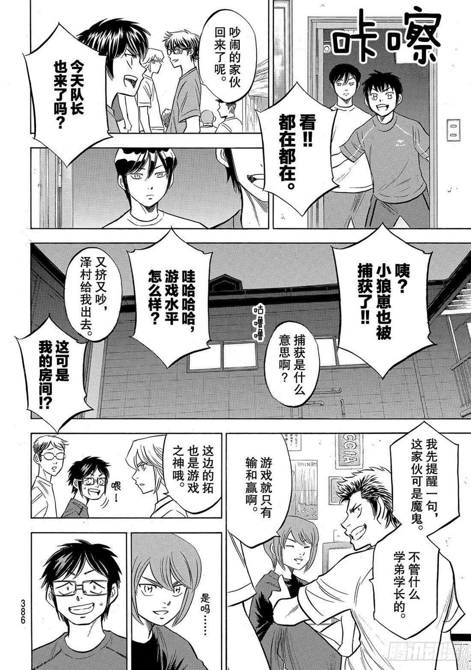 《钻石王牌 act2》漫画最新章节第136话 交流会免费下拉式在线观看章节第【9】张图片