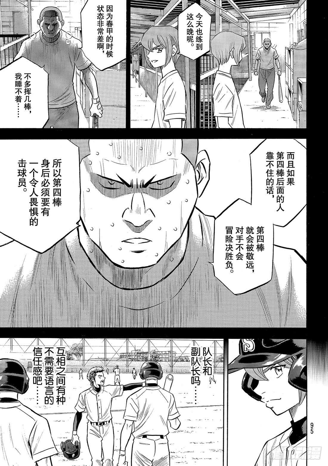 《钻石王牌 act2》漫画最新章节第137话 途径免费下拉式在线观看章节第【10】张图片