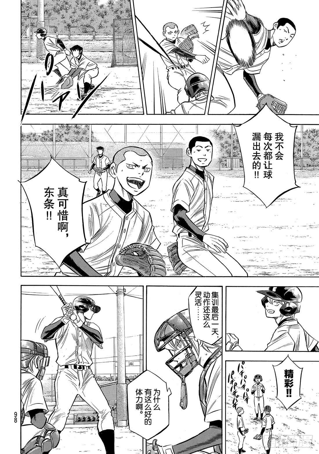 《钻石王牌 act2》漫画最新章节第137话 途径免费下拉式在线观看章节第【13】张图片