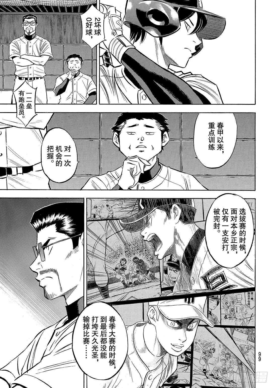 《钻石王牌 act2》漫画最新章节第137话 途径免费下拉式在线观看章节第【14】张图片