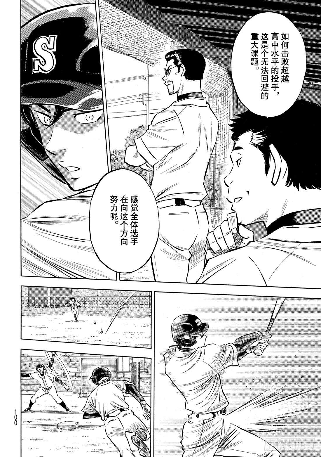 《钻石王牌 act2》漫画最新章节第137话 途径免费下拉式在线观看章节第【15】张图片