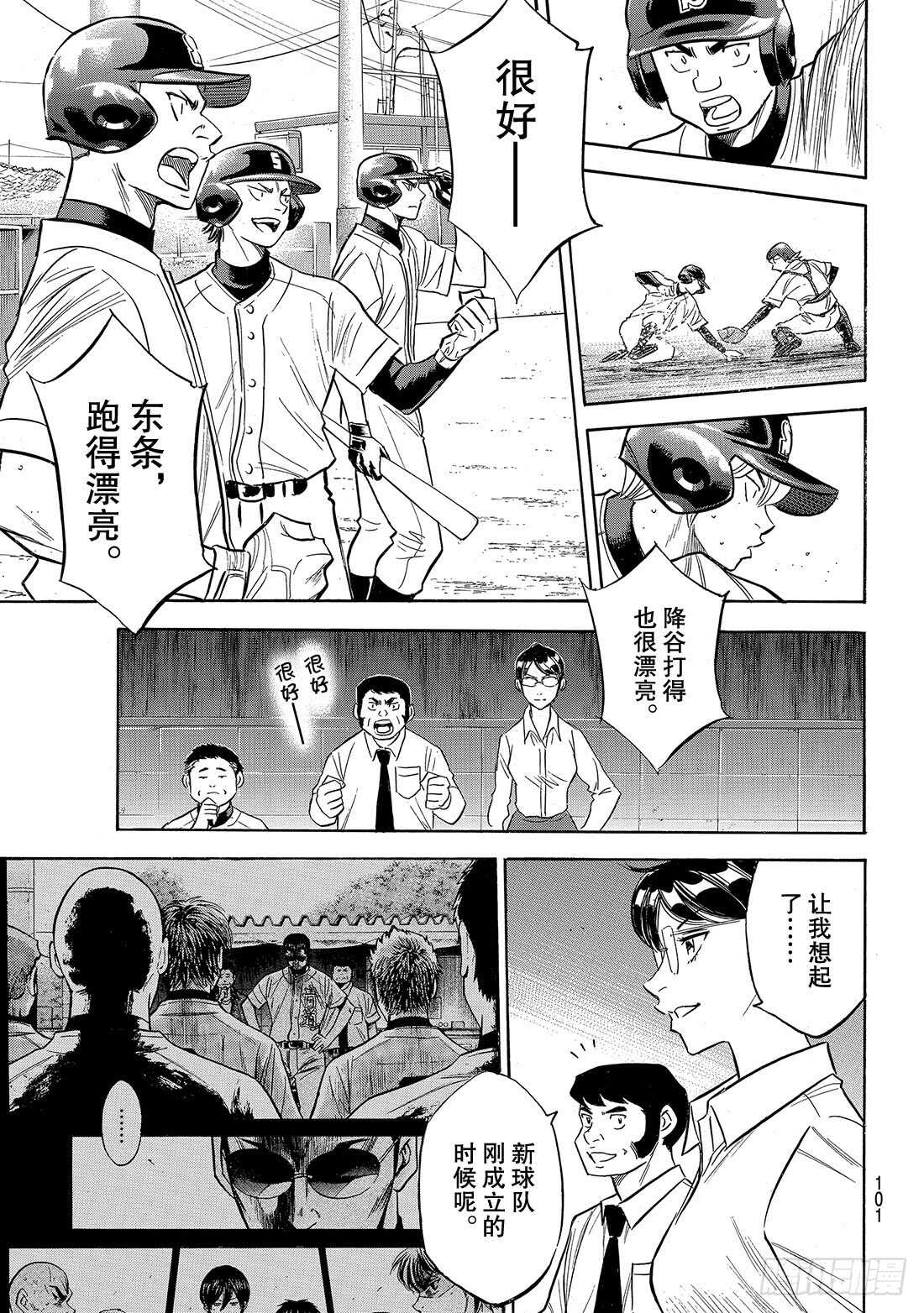 《钻石王牌 act2》漫画最新章节第137话 途径免费下拉式在线观看章节第【16】张图片