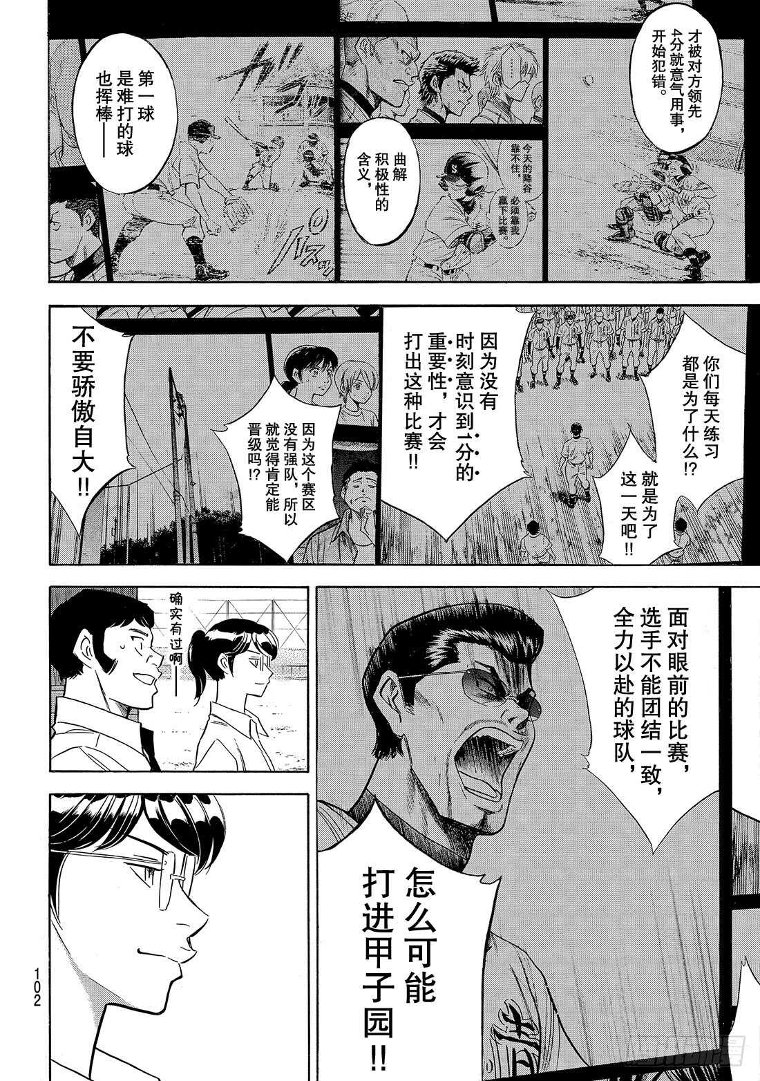 《钻石王牌 act2》漫画最新章节第137话 途径免费下拉式在线观看章节第【17】张图片