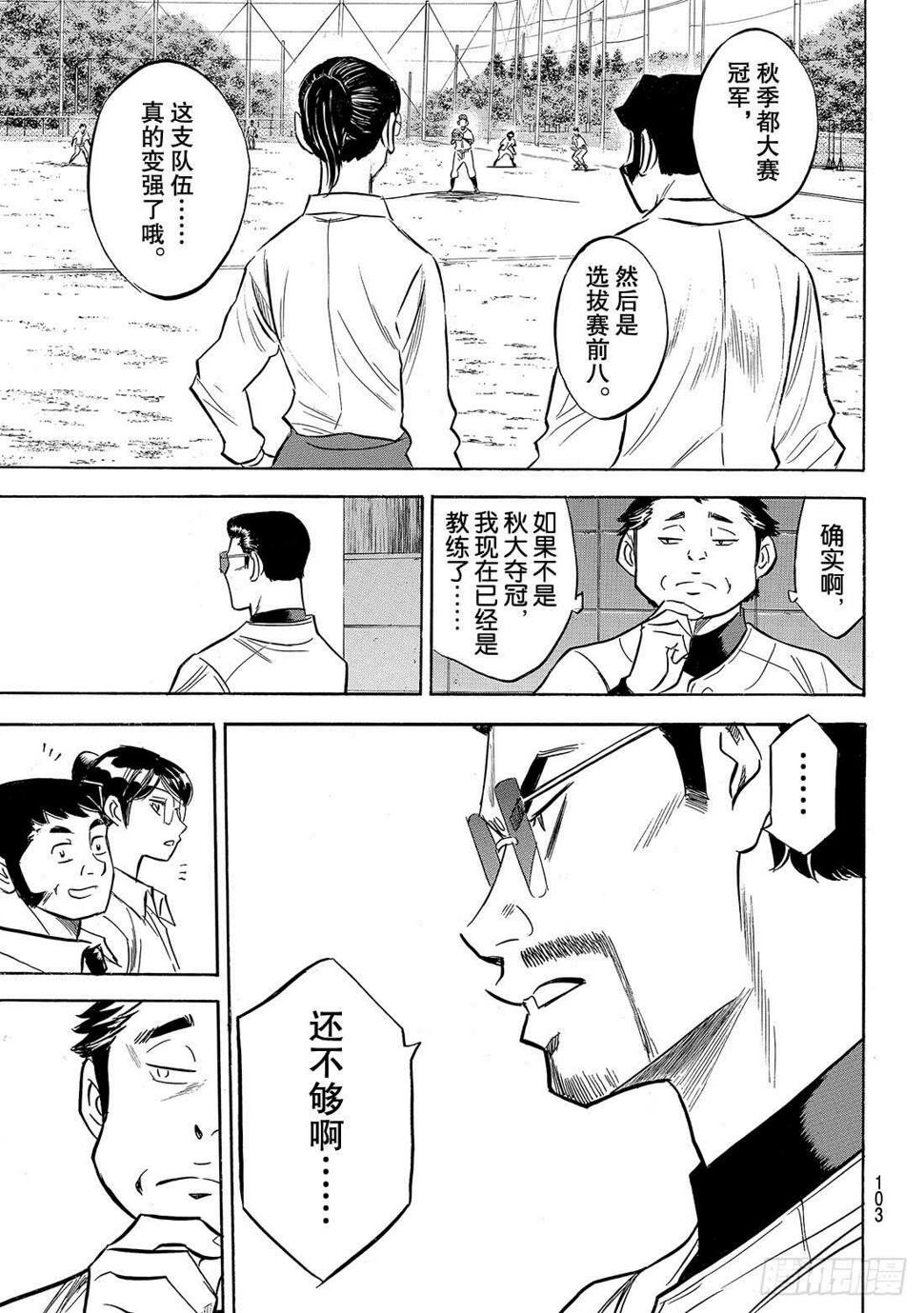 《钻石王牌 act2》漫画最新章节第137话 途径免费下拉式在线观看章节第【18】张图片