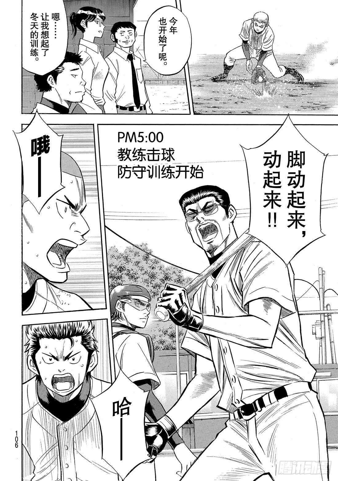 《钻石王牌 act2》漫画最新章节第137话 途径免费下拉式在线观看章节第【21】张图片