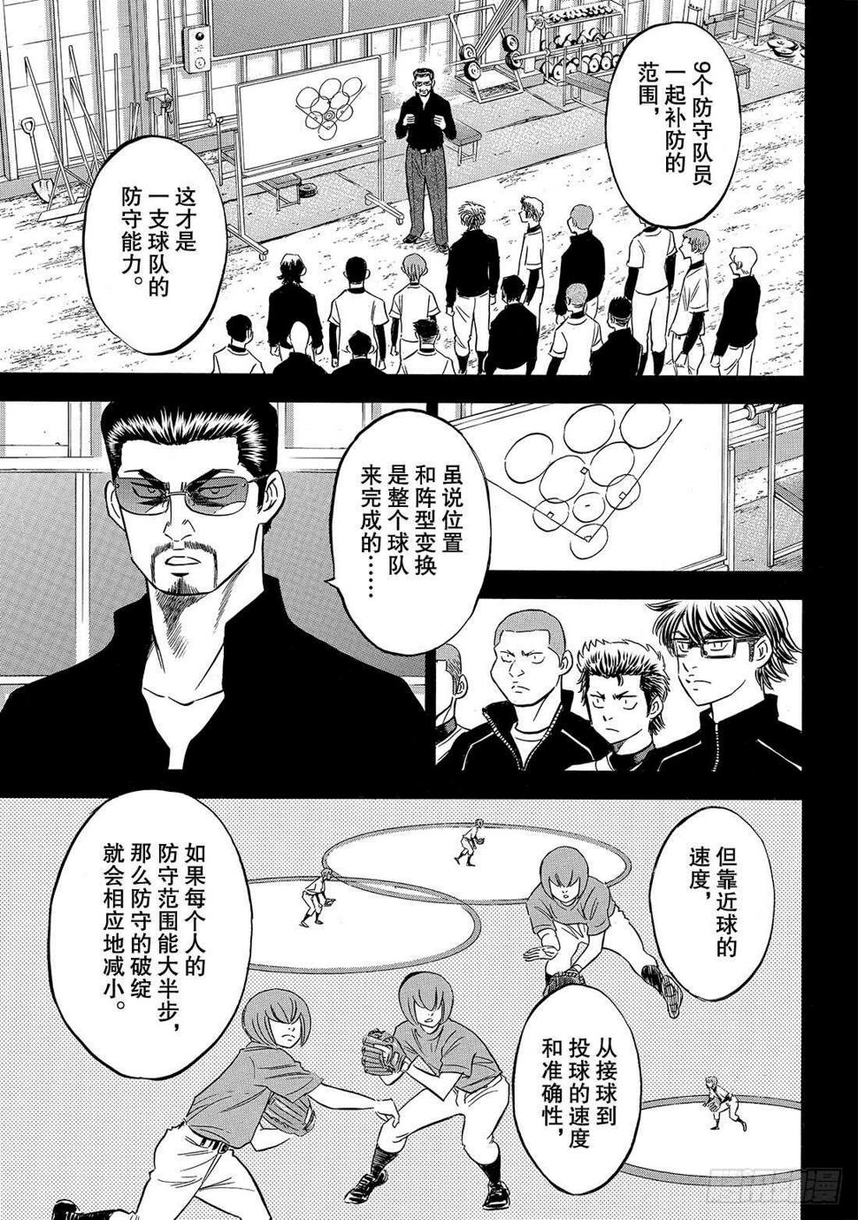 《钻石王牌 act2》漫画最新章节第137话 途径免费下拉式在线观看章节第【22】张图片