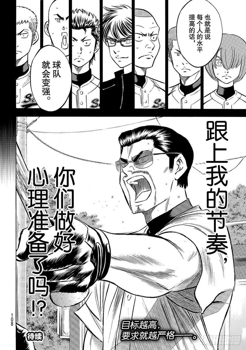 《钻石王牌 act2》漫画最新章节第137话 途径免费下拉式在线观看章节第【23】张图片