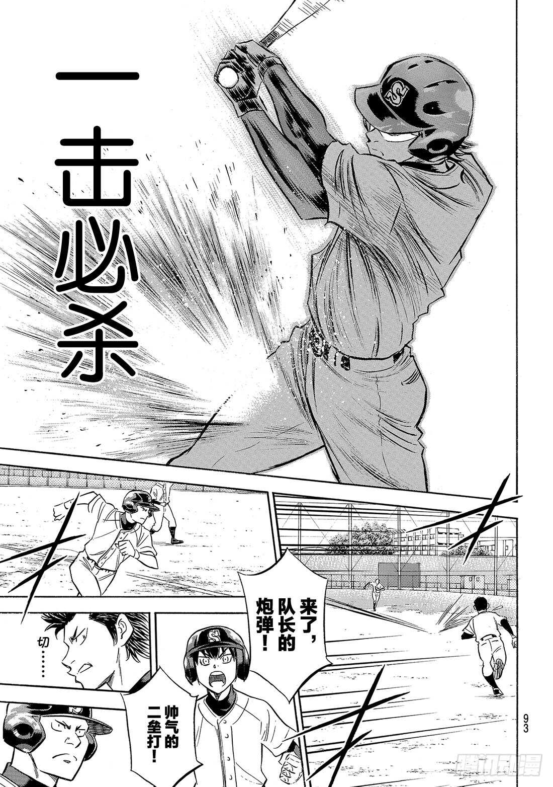 《钻石王牌 act2》漫画最新章节第137话 途径免费下拉式在线观看章节第【8】张图片