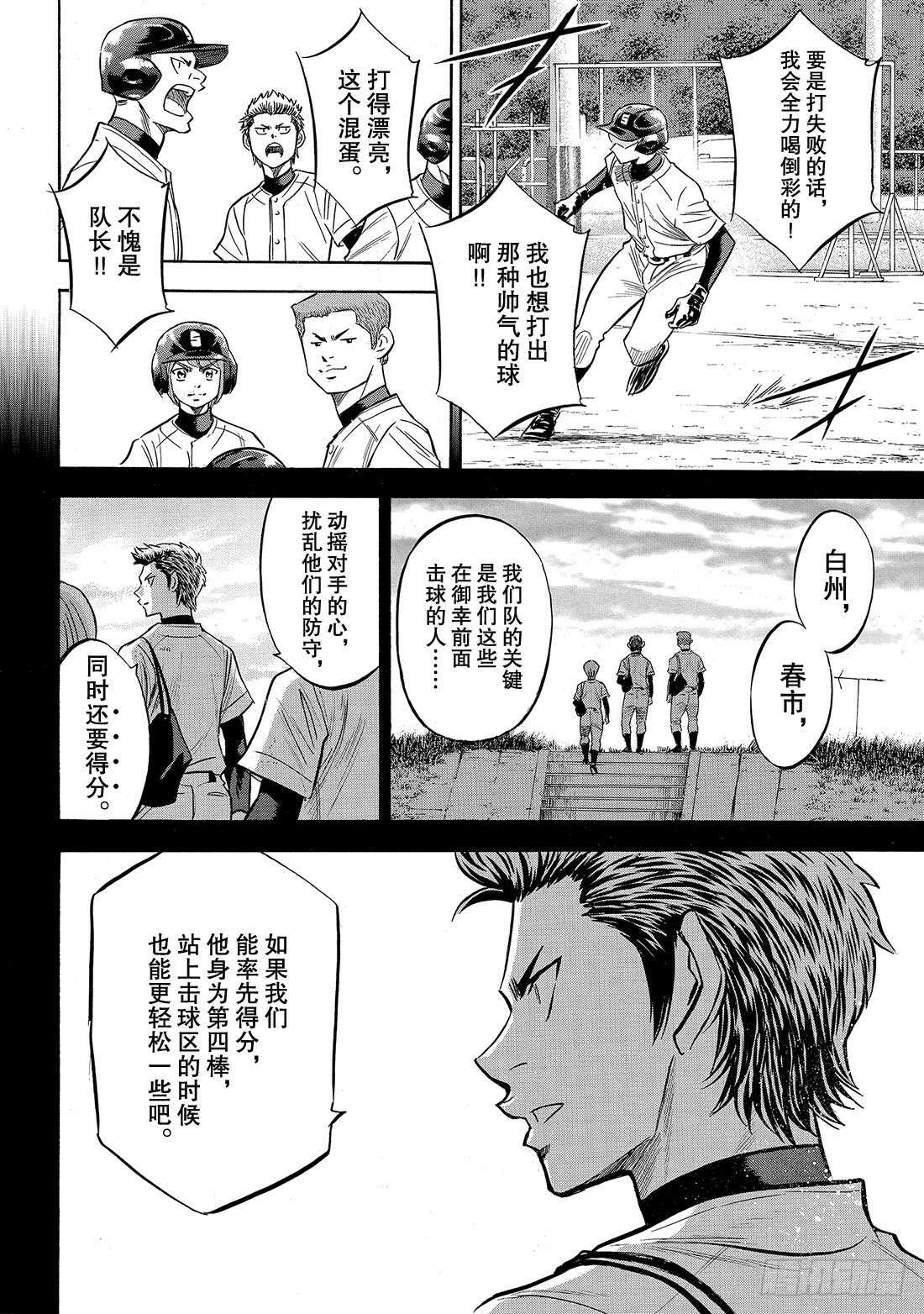 《钻石王牌 act2》漫画最新章节第137话 途径免费下拉式在线观看章节第【9】张图片