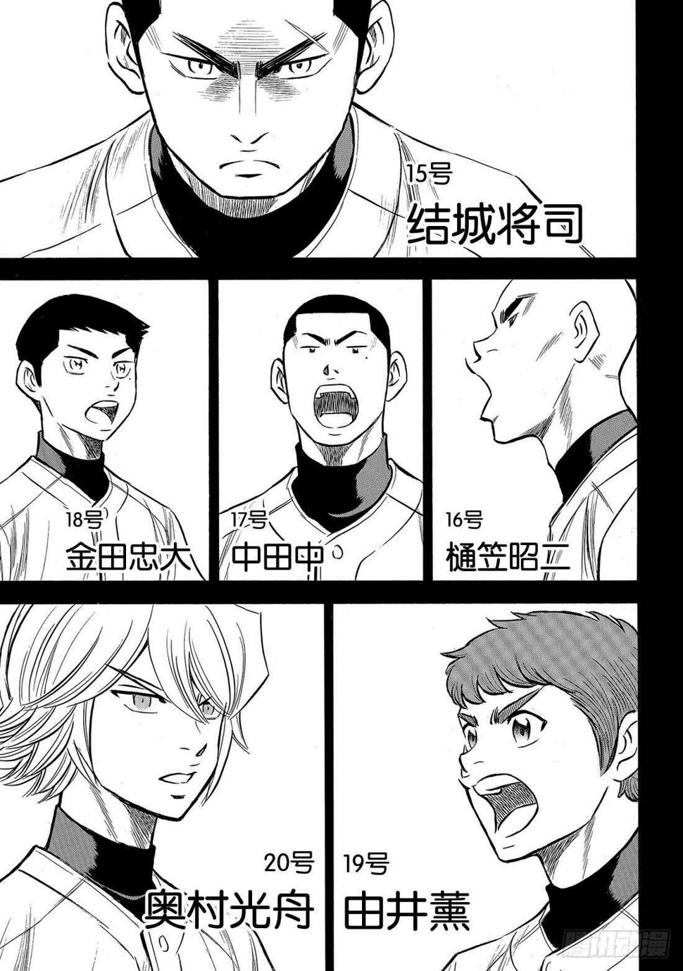 《钻石王牌 act2》漫画最新章节第142话 No pain No免费下拉式在线观看章节第【10】张图片