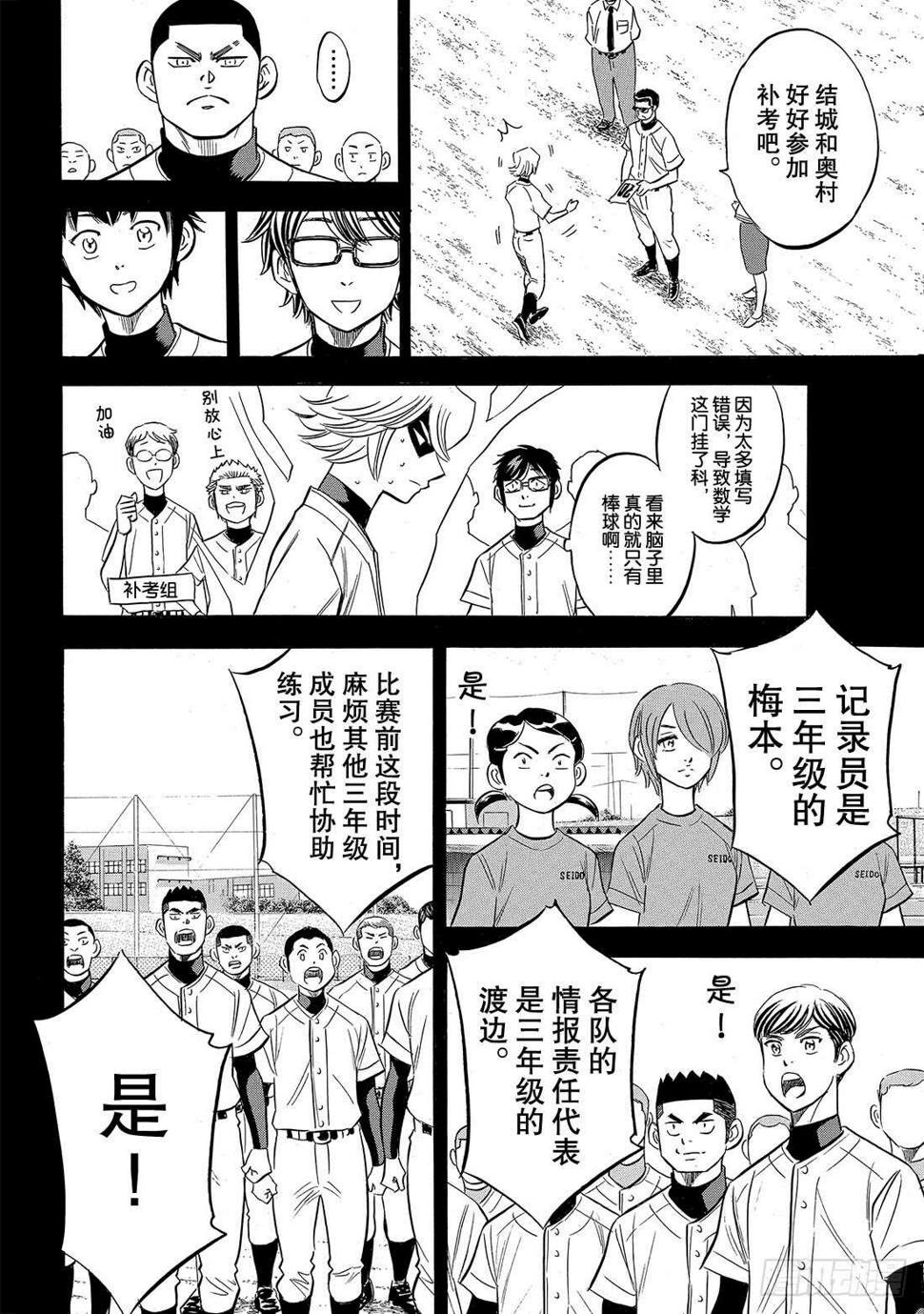 《钻石王牌 act2》漫画最新章节第142话 No pain No免费下拉式在线观看章节第【11】张图片