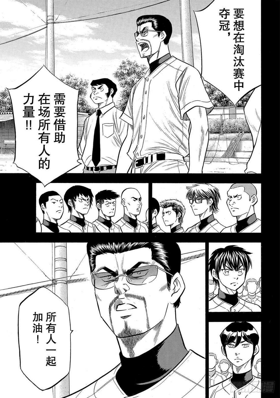 《钻石王牌 act2》漫画最新章节第142话 No pain No免费下拉式在线观看章节第【12】张图片