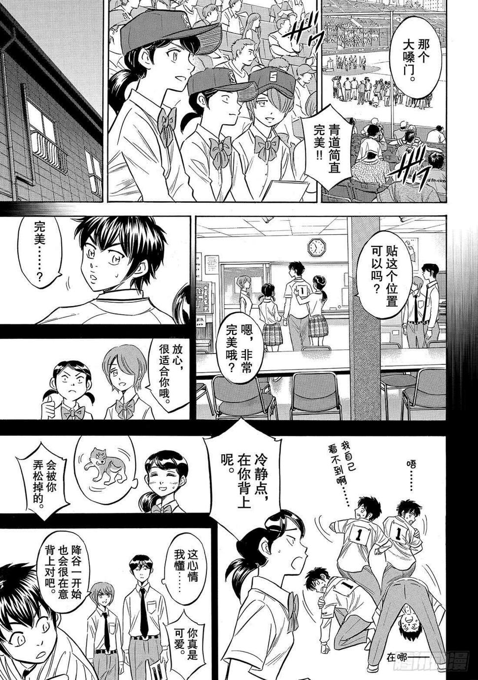 《钻石王牌 act2》漫画最新章节第142话 No pain No免费下拉式在线观看章节第【16】张图片