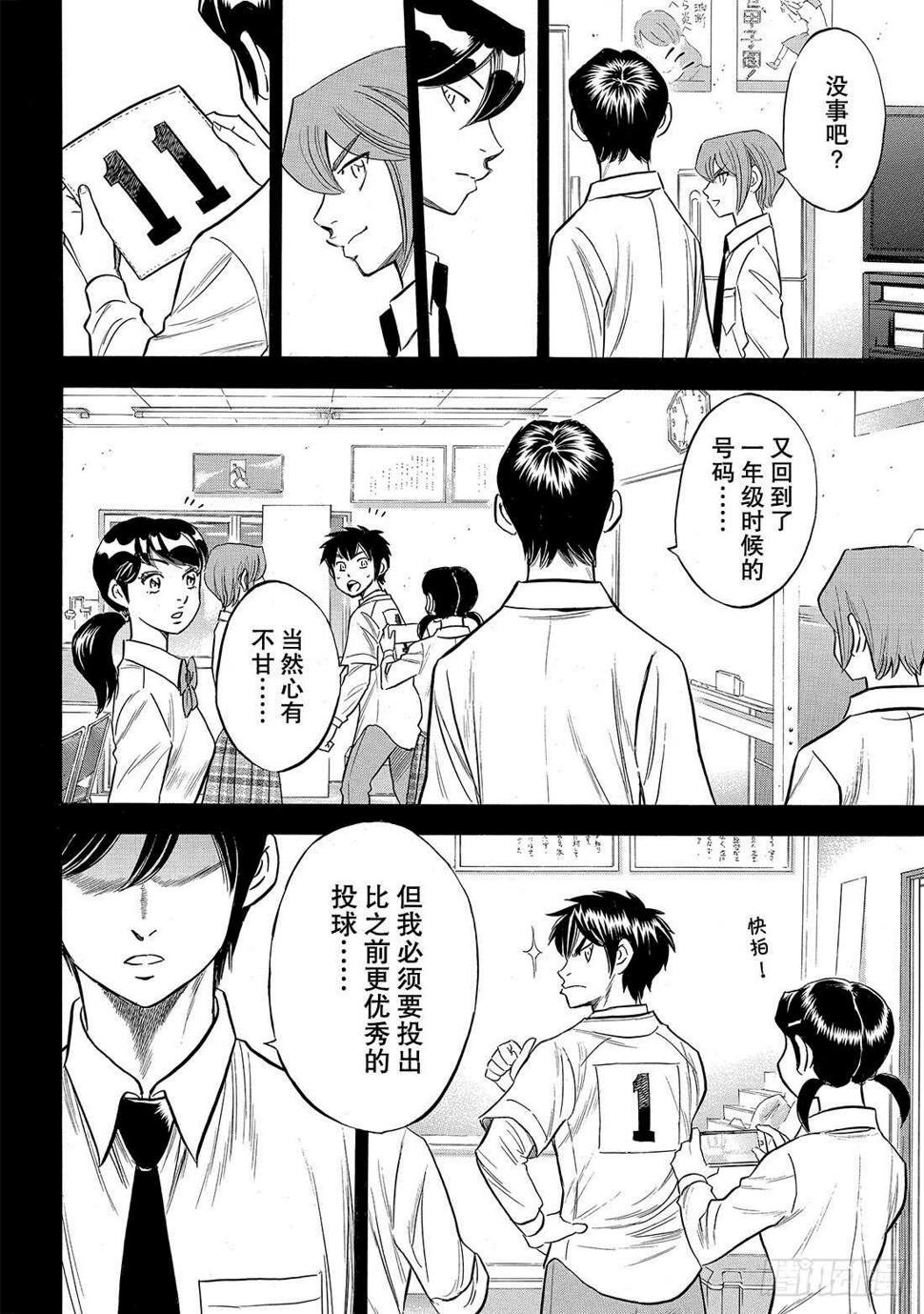 《钻石王牌 act2》漫画最新章节第142话 No pain No免费下拉式在线观看章节第【17】张图片