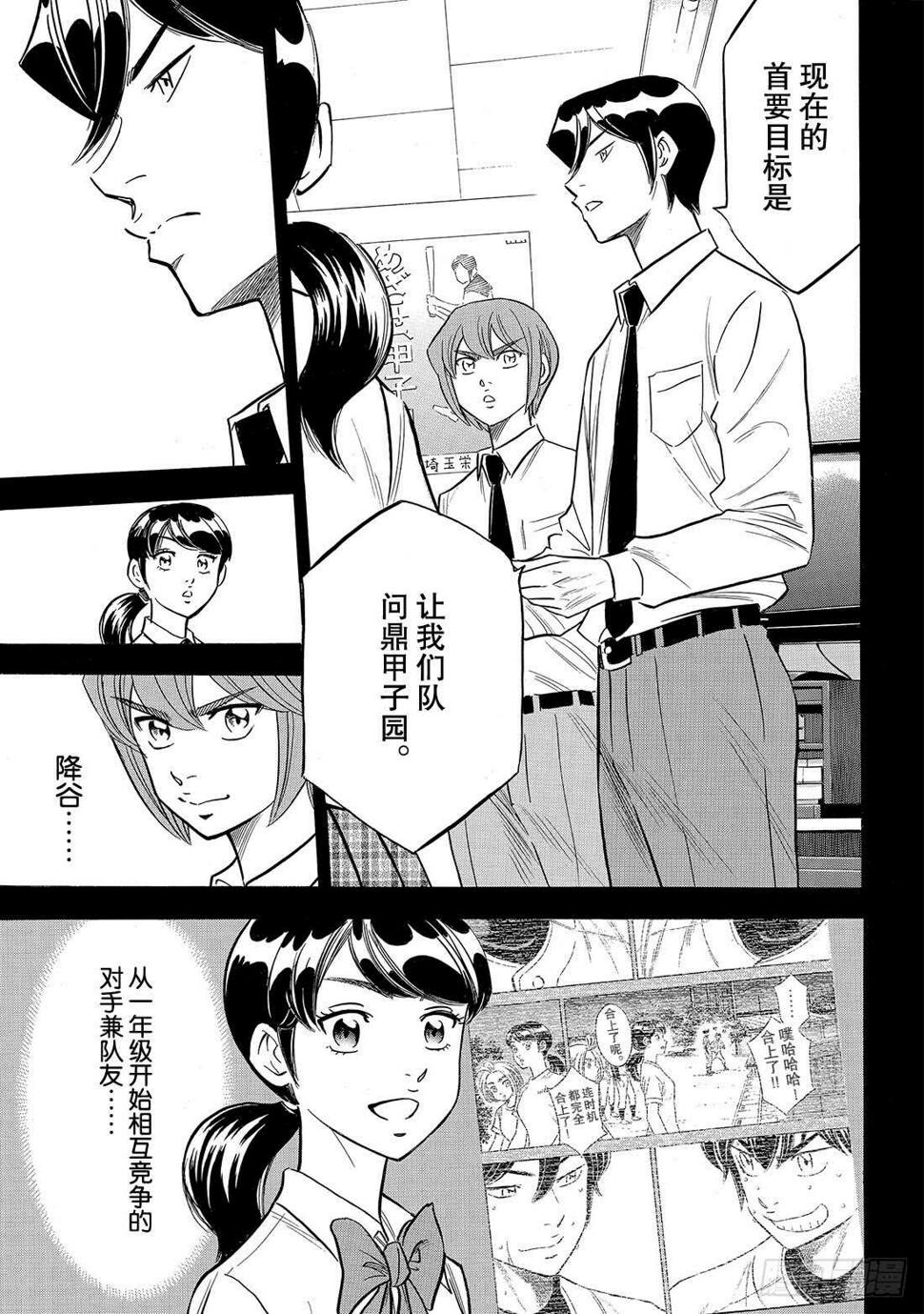 《钻石王牌 act2》漫画最新章节第142话 No pain No免费下拉式在线观看章节第【18】张图片