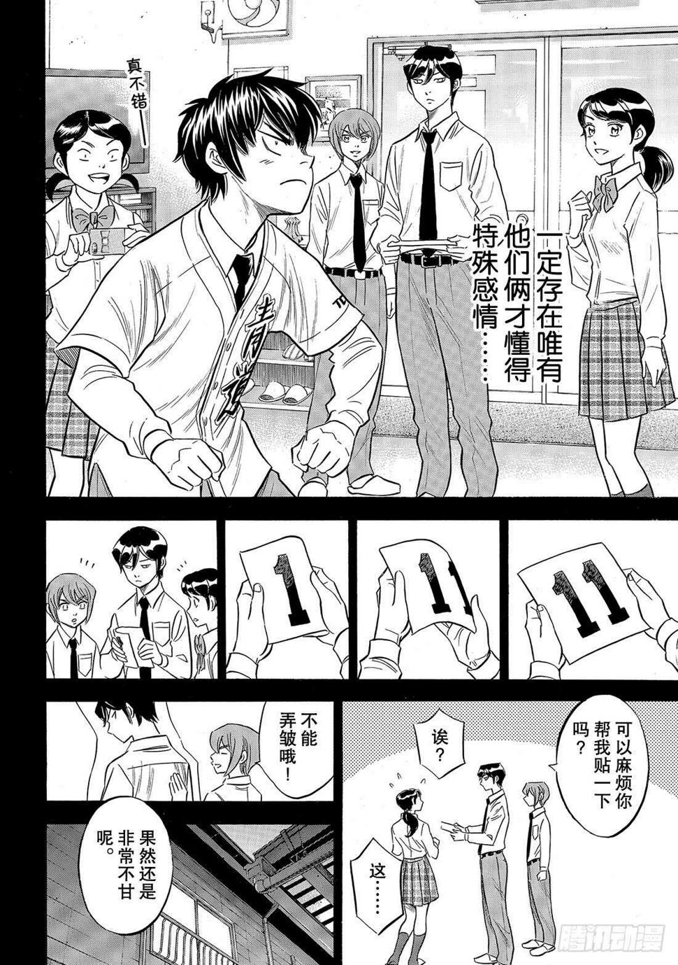 《钻石王牌 act2》漫画最新章节第142话 No pain No免费下拉式在线观看章节第【19】张图片