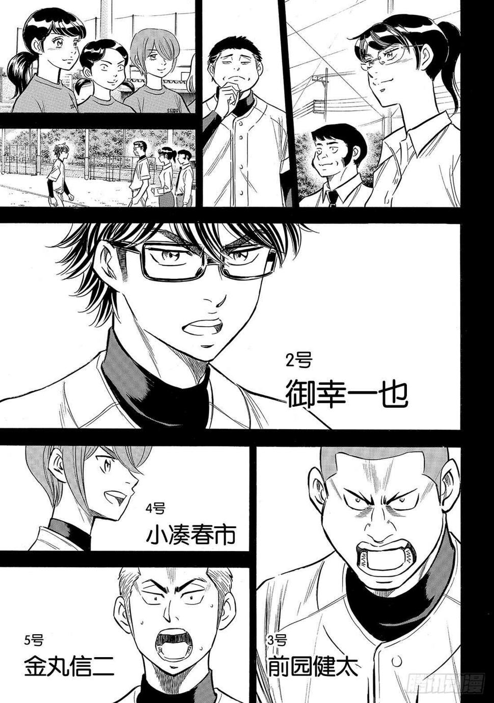 《钻石王牌 act2》漫画最新章节第142话 No pain No免费下拉式在线观看章节第【6】张图片