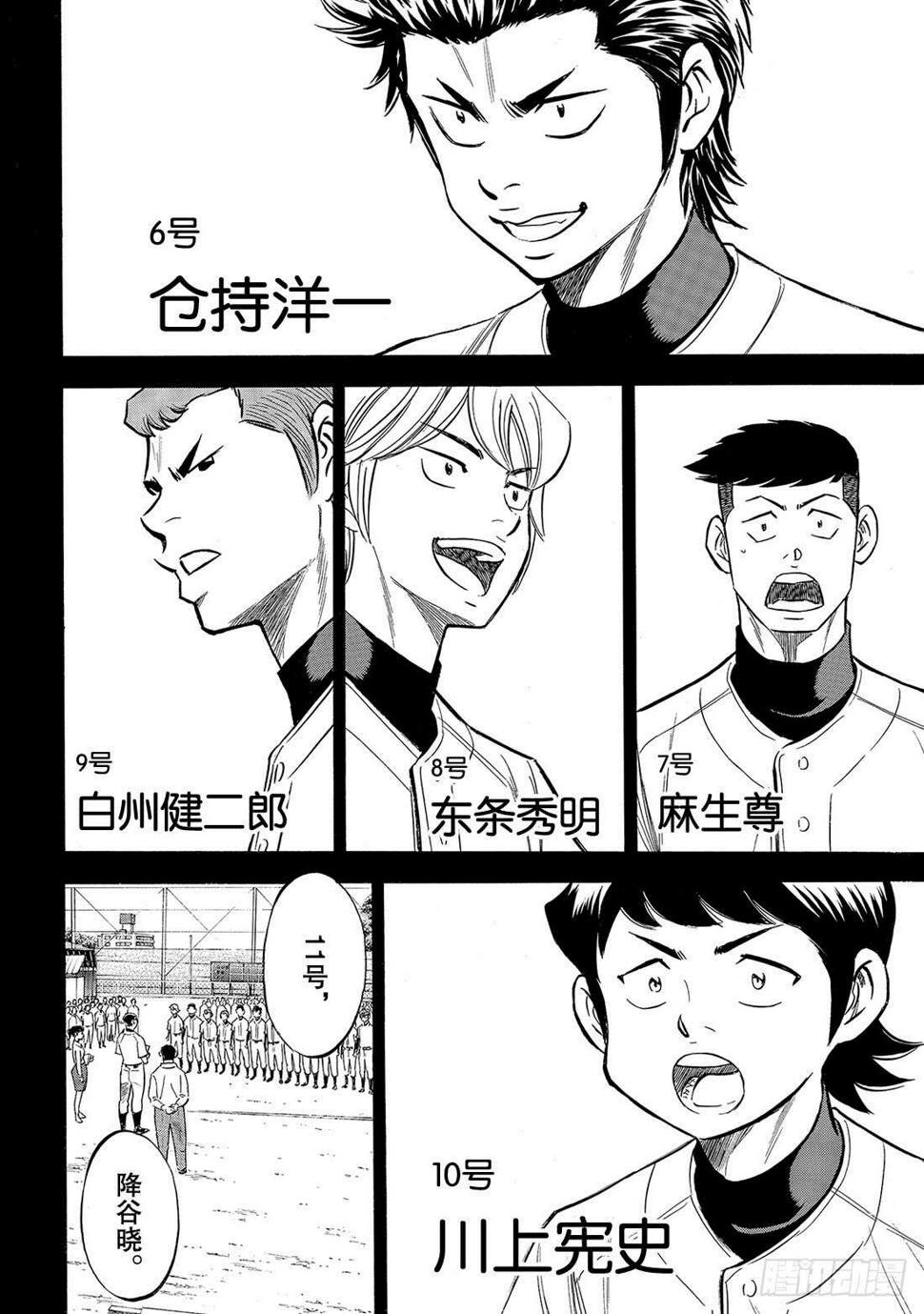 《钻石王牌 act2》漫画最新章节第142话 No pain No免费下拉式在线观看章节第【7】张图片