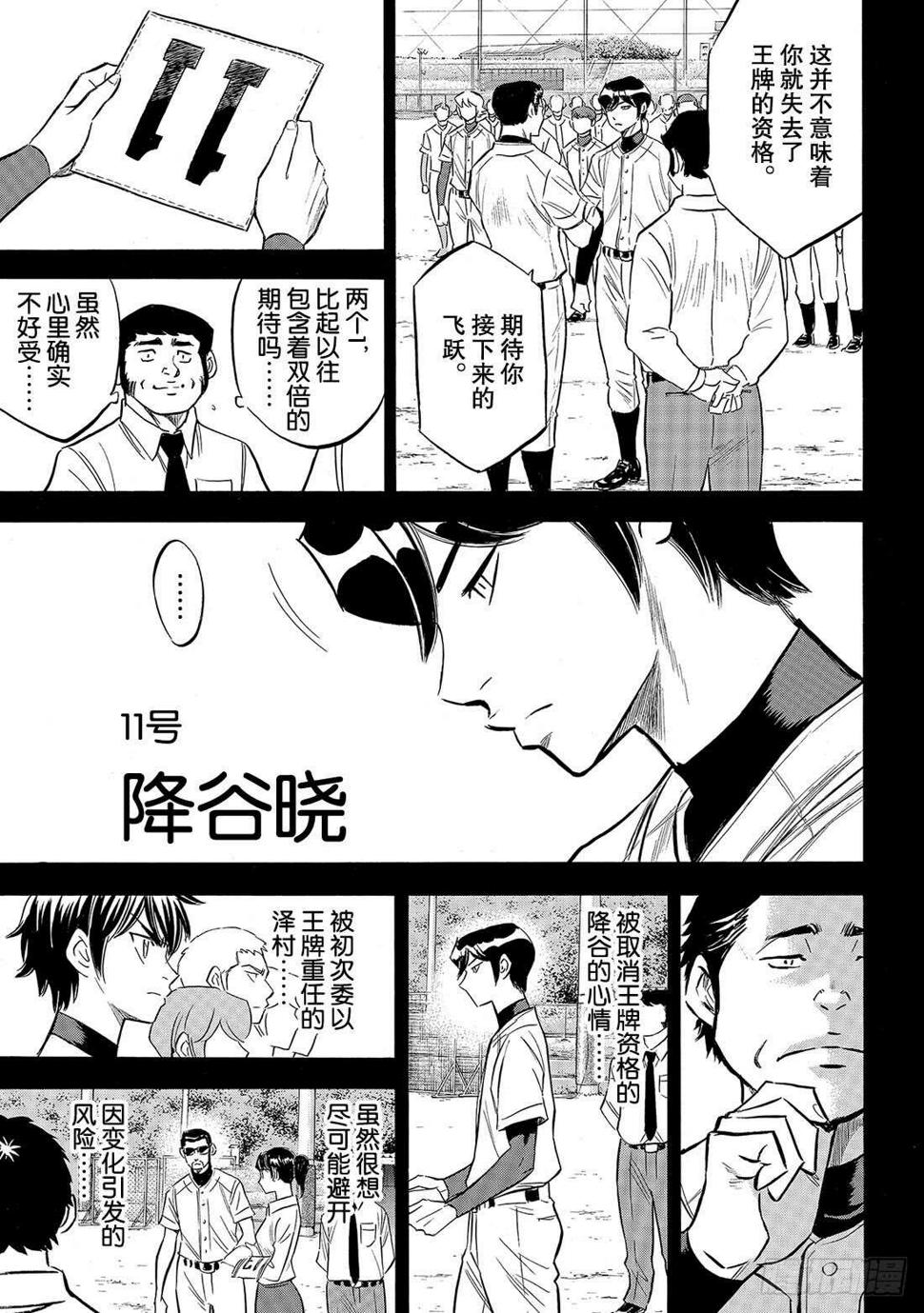 《钻石王牌 act2》漫画最新章节第142话 No pain No免费下拉式在线观看章节第【8】张图片