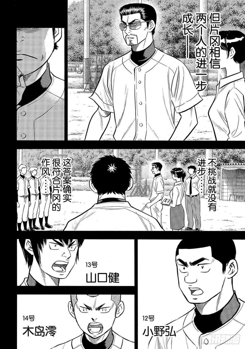 《钻石王牌 act2》漫画最新章节第142话 No pain No免费下拉式在线观看章节第【9】张图片