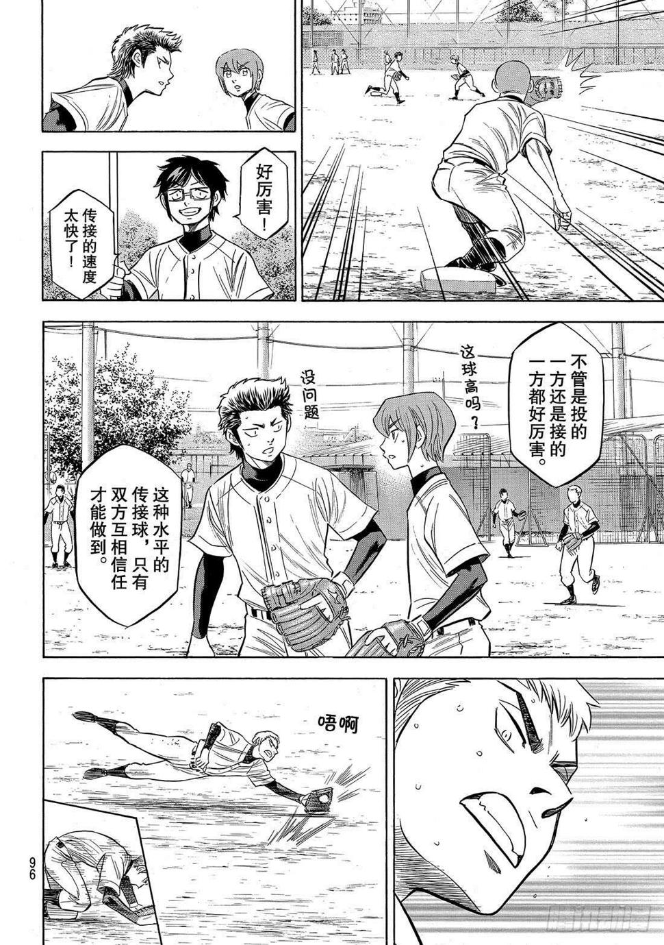 《钻石王牌 act2》漫画最新章节第144话 超音速喷气少年免费下拉式在线观看章节第【11】张图片