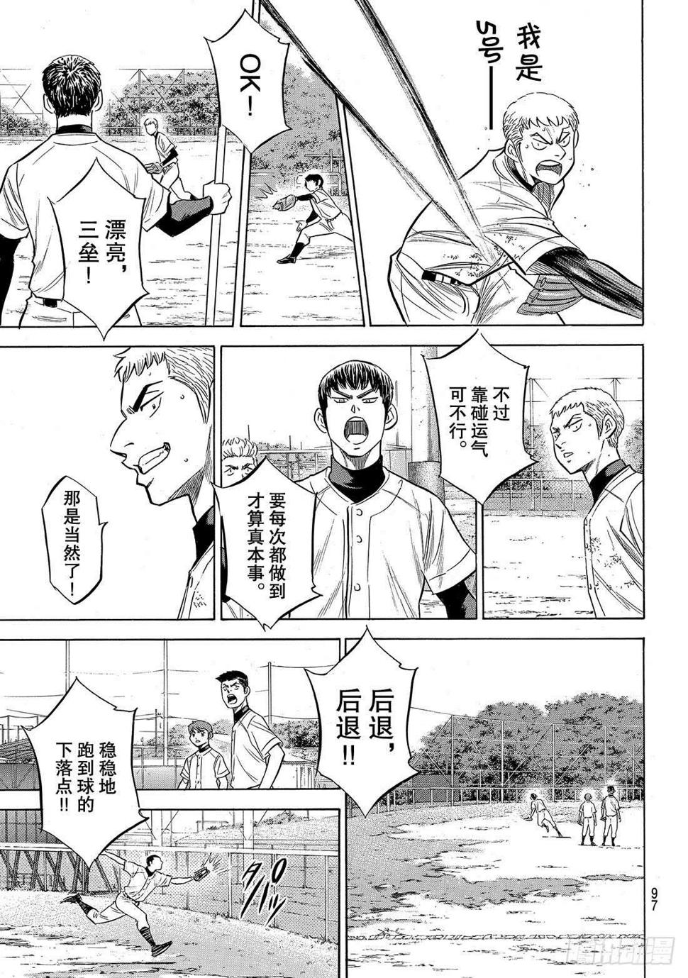 《钻石王牌 act2》漫画最新章节第144话 超音速喷气少年免费下拉式在线观看章节第【12】张图片