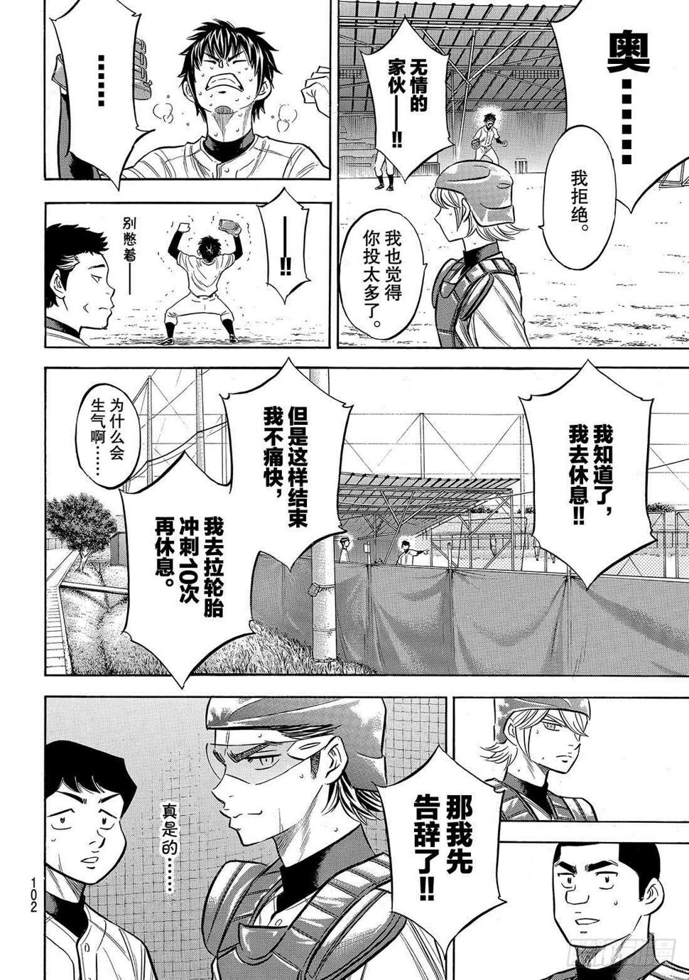 《钻石王牌 act2》漫画最新章节第144话 超音速喷气少年免费下拉式在线观看章节第【17】张图片