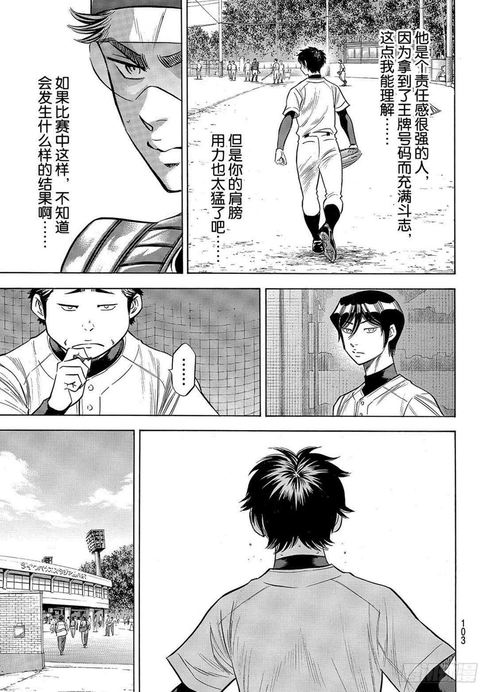 《钻石王牌 act2》漫画最新章节第144话 超音速喷气少年免费下拉式在线观看章节第【18】张图片