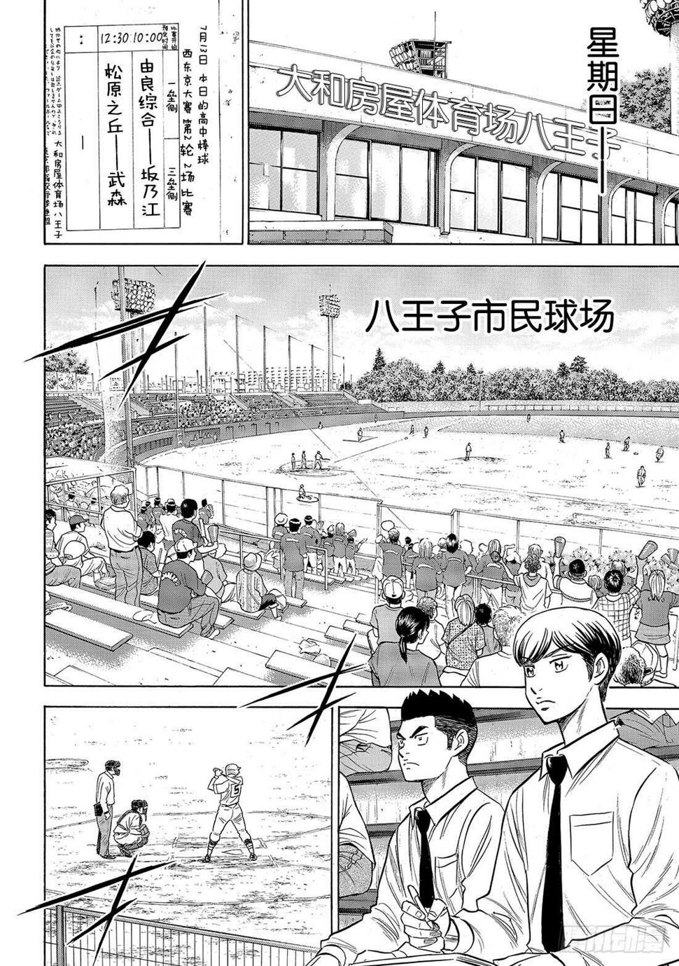 《钻石王牌 act2》漫画最新章节第144话 超音速喷气少年免费下拉式在线观看章节第【19】张图片