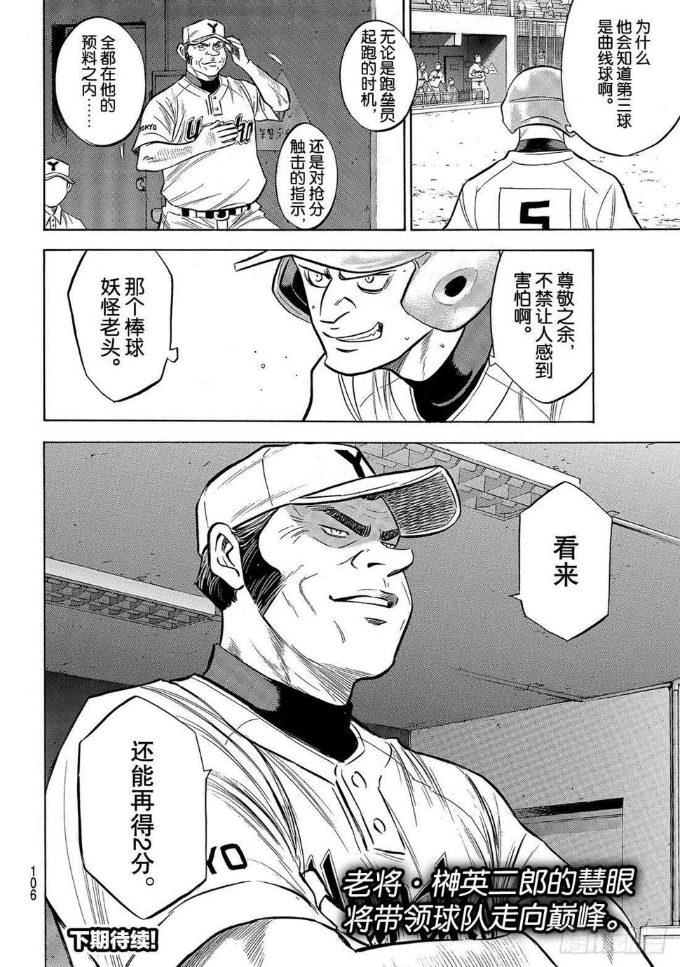 《钻石王牌 act2》漫画最新章节第144话 超音速喷气少年免费下拉式在线观看章节第【21】张图片