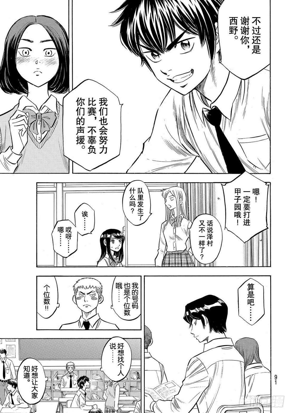 《钻石王牌 act2》漫画最新章节第144话 超音速喷气少年免费下拉式在线观看章节第【6】张图片