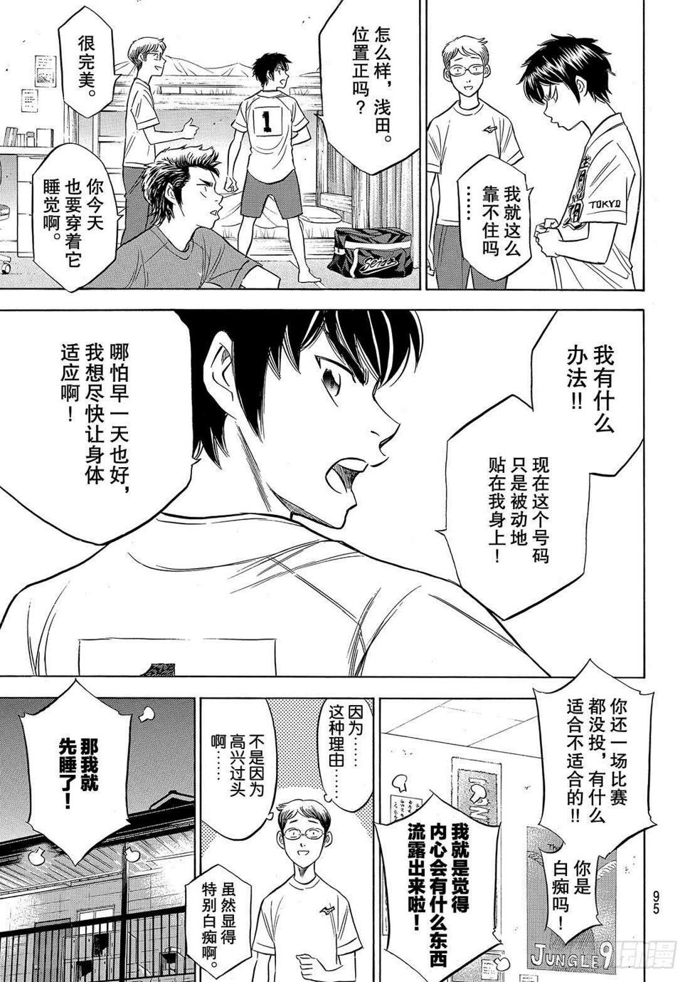 《钻石王牌 act2》漫画最新章节第146话 无眠之夜免费下拉式在线观看章节第【10】张图片