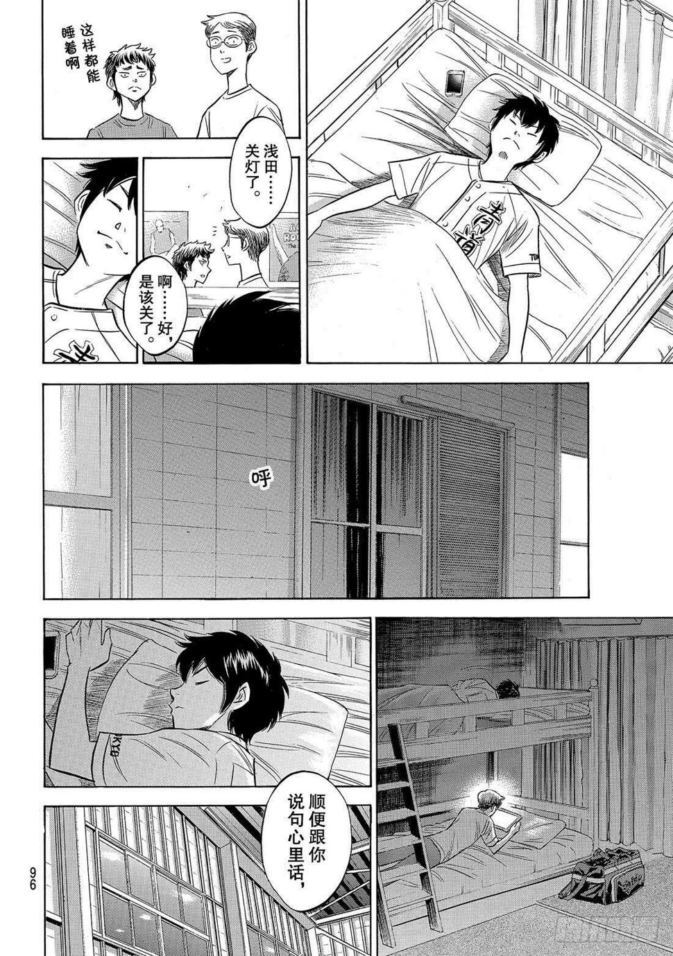 《钻石王牌 act2》漫画最新章节第146话 无眠之夜免费下拉式在线观看章节第【11】张图片